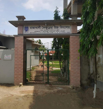 স্কুলের প্রধান ফটক